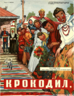 Обложка для Крокодил, 1957 , № 24.pdf